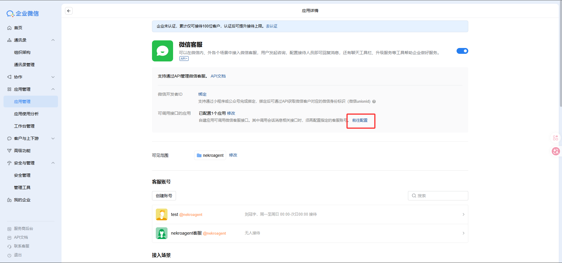 配置