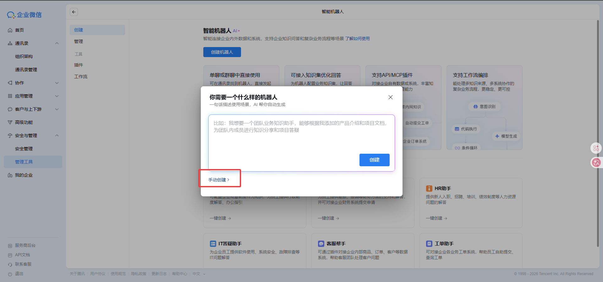 手动创建